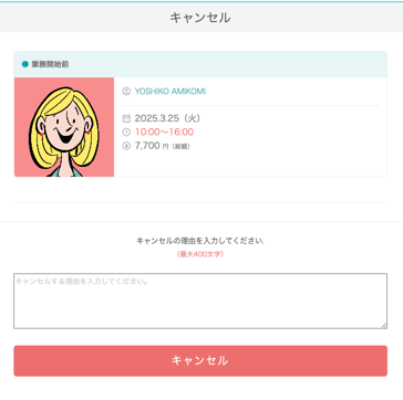 マッチング成立後にキャンセルすることはできますか？